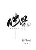 伴骨by渐却呀