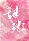 甜粥月寻星