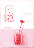 宠婚上瘾[娱乐圈