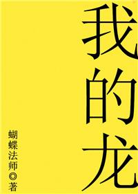 我的龙国心
