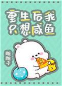 重生后我只想咸鱼谢辞安