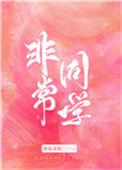 非常同伙票房