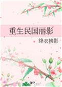 民国丽影