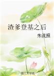 渣爹f4