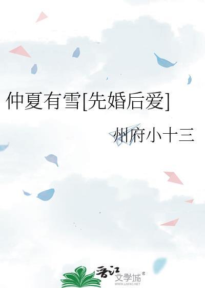 仲夏剧透