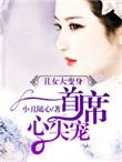 丑女无敌大变身