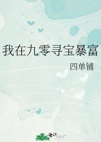 我在九零当仙女免费阅读