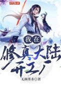 我在修真界开服装店