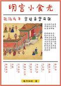 明宫小食光免费