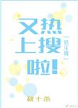 又上热搜了 百度