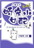 八零年代骄宠小女配