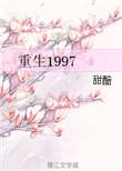 重生1997我在网吧敲代码顺便夺冠短剧