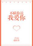 不瞒你说我爱你txt百度