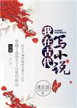 我在古代写陈泰