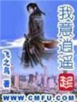 我意逍遥有声
