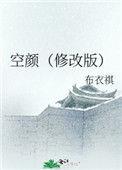 空颜真卿字