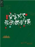 重生之后我成了皇后