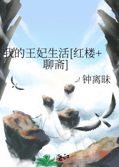 我的王妃有点懒免费全文大结局