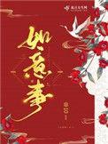 如意事晋江