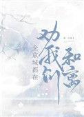 全京城都想我们和离