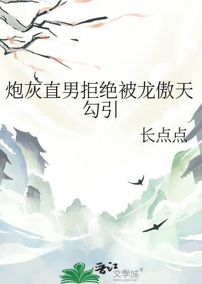 直男炮灰不需要爱情[穿书