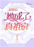 退婚后她成了真祖宗短剧