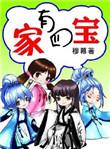 家有四宝是什么