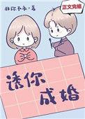 诱你成婚全文免费阅读非你不乖