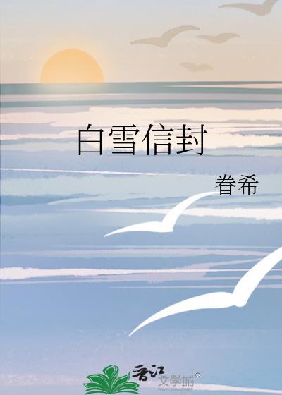 白雪 4