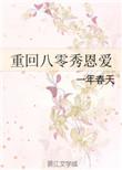 重回八零时光