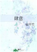肆意奔跑是什么意思啊