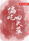 什么是吃回头草