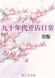 九十年代快餐店