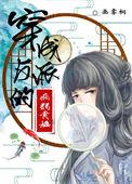 穿成病娇的恶毒姐姐[穿书