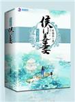 权臣撩宠侯门毒妻叶染衣