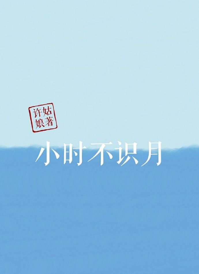 小时不识月是哪首诗