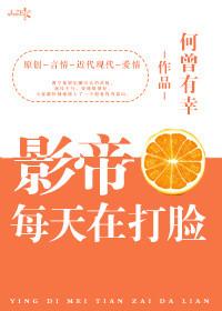 影帝每天在打脸日常