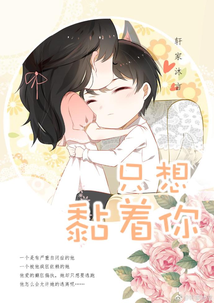 就想缠着你剧透