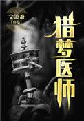 猎梦什么意思