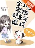 全小区宠物都是我眼线30