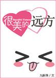 远方一首最美的诗