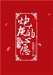 快穿之炮灰的心愿讲的什么