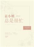 小可怜操作手册快穿晋江