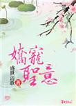 娇宠盛世免费全文阅读