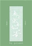 无污染无公害cp是谁