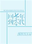 回到了七零年代