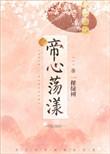 心荡漾兄妹