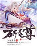 万界毒尊动漫整版免费观看