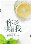 你多哄着我杨吱寇响