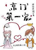 京门第一暖婚